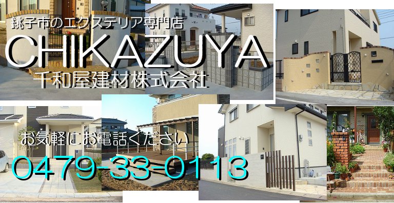 CHIKAZUYA千和屋建材株式会社